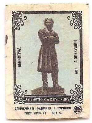 Спичечная этикетка из серии «Памятники А.С. Пушкину».