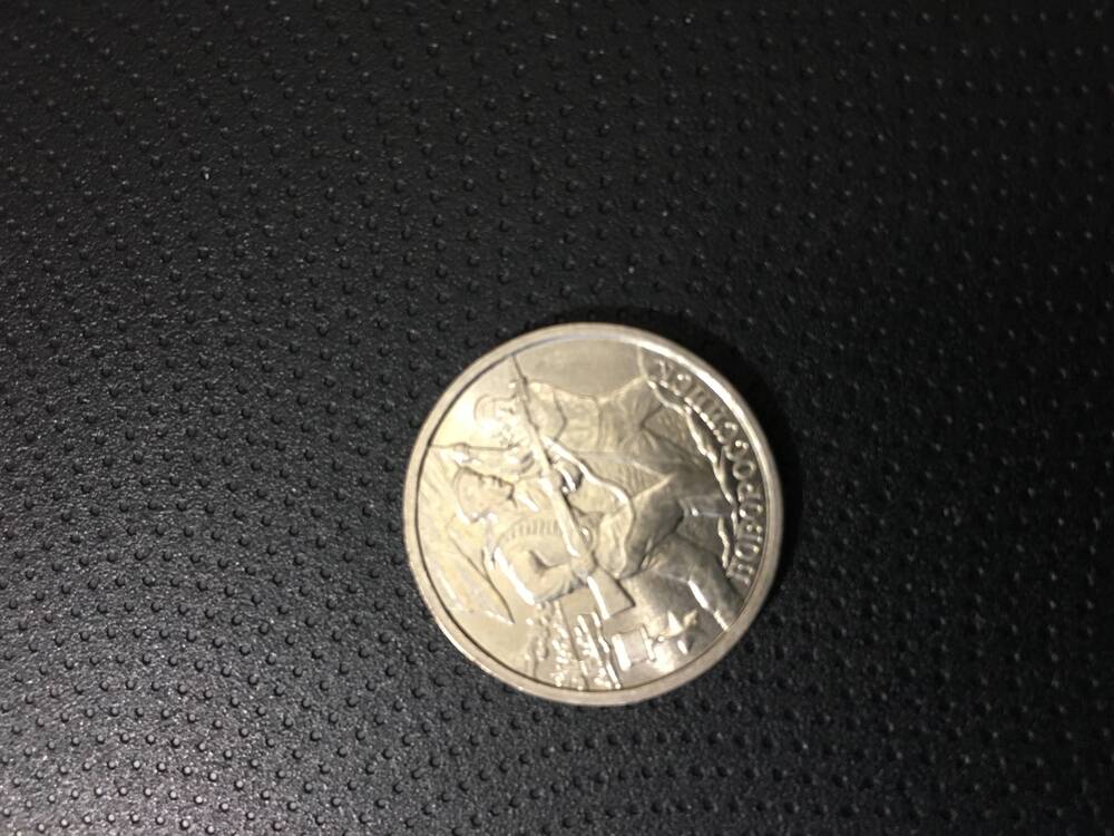 Монета. 2 рубля 2000 год. Новороссийск.