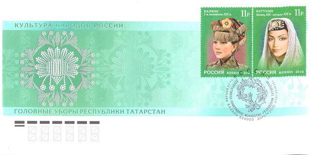 Конверт почтовый из филателистического набора «Головные уборы республики Татарстан»