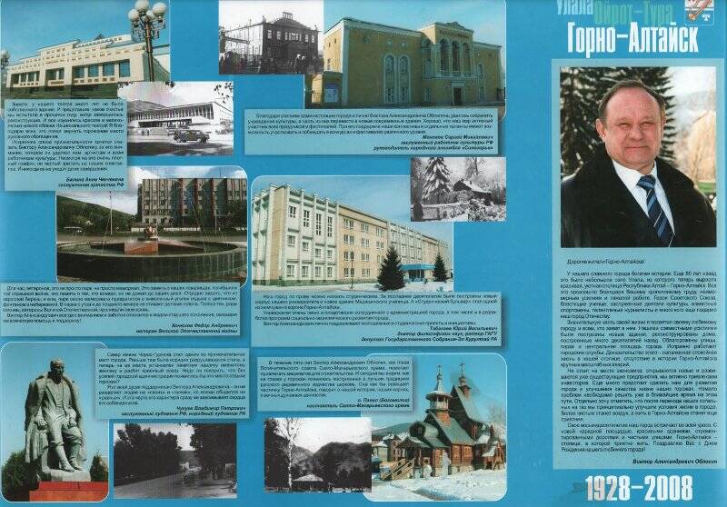 Буклет с агитационными материалами и схемой новостроек города, кандидата на должность мэра Облогина Виктора Александровича.