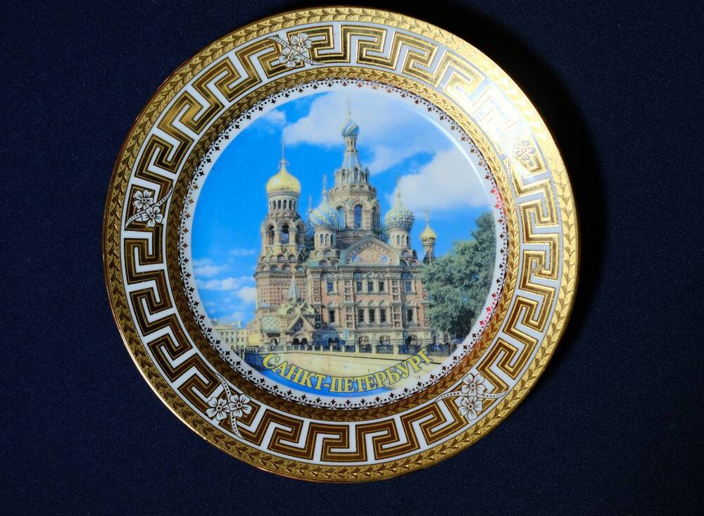 Тарелка сувенирная декоративная Санкт-Петербург
