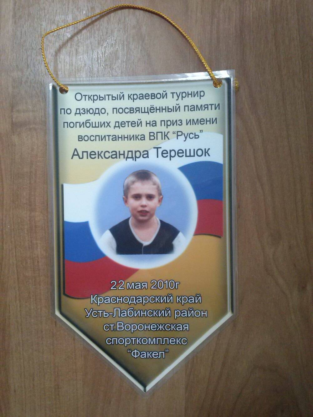 Вымпел.