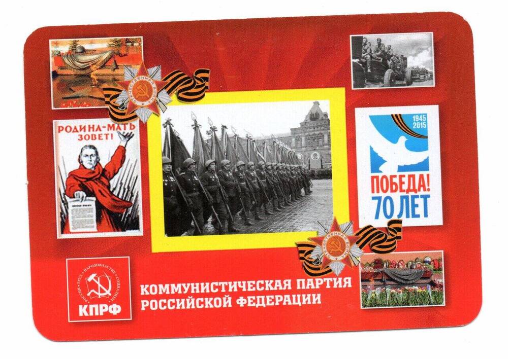 Календарь «Коммунистическая партия Российской Федерации» 