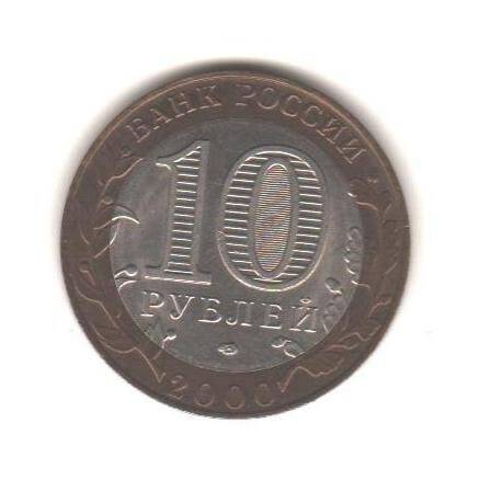 Монета «10 рублей».