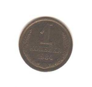 Монета «1 копейка».