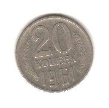 Монета «20 копеек».