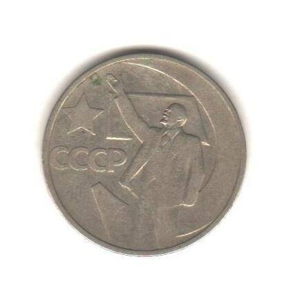 Монета «50 копеек».