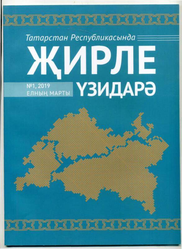 Журнал. Местное самоуправление в Республике Татарстан