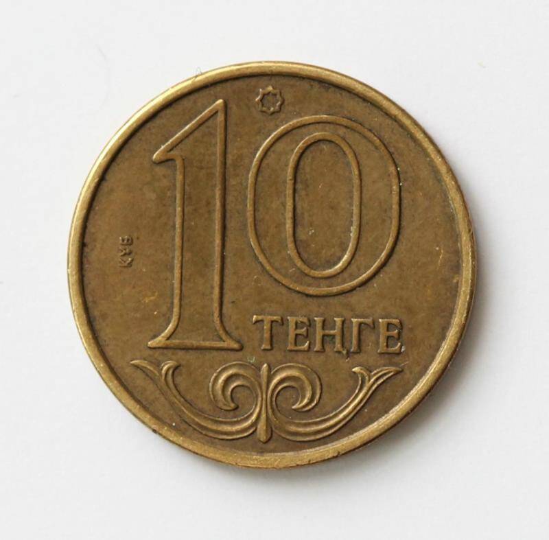 Монета Республики Казахстан. 10 тенге. Республика Казахстан