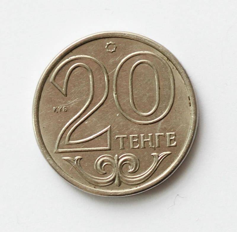 Монета Республики Казахстан. 20 тенге. 20 тенге. Республика Казахстан
