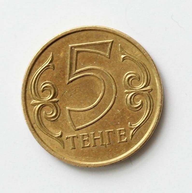 Монета Республики Казахстан. 5 тенге. Республика Казахстан