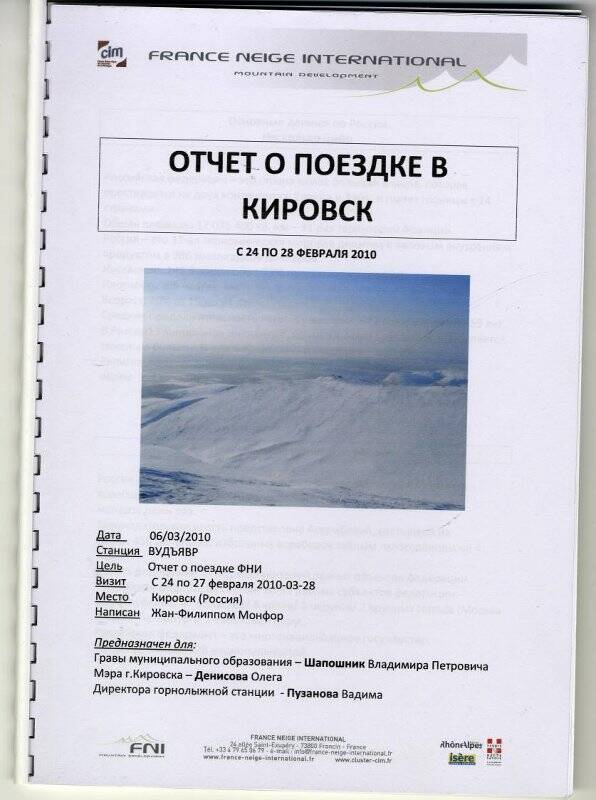 Отчет о поездке в Кировск 24-28 февраля 2010 года. Автор Жан-Филипп Монфар.