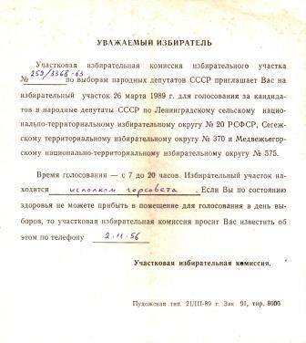 Документ. (Приглашение) участковой избирательной комиссии избирательного участка