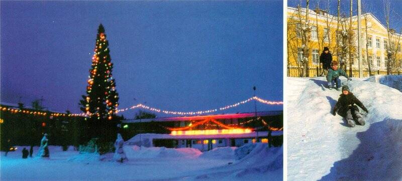 Открытка. Снежный городок на площади Дворца культуры. Зимние забавы. Комплект открыток Зимняя КЕДРОВКА