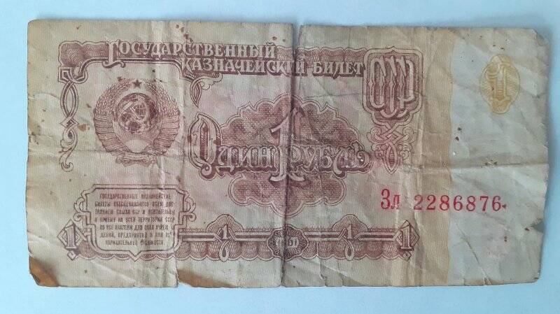 Купюра денежная 1 рубль Зл 2286876