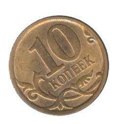 Монета номиналом 10 копеек.
