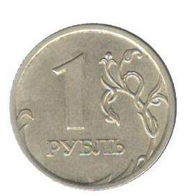 Монета номиналом 1 рубль.