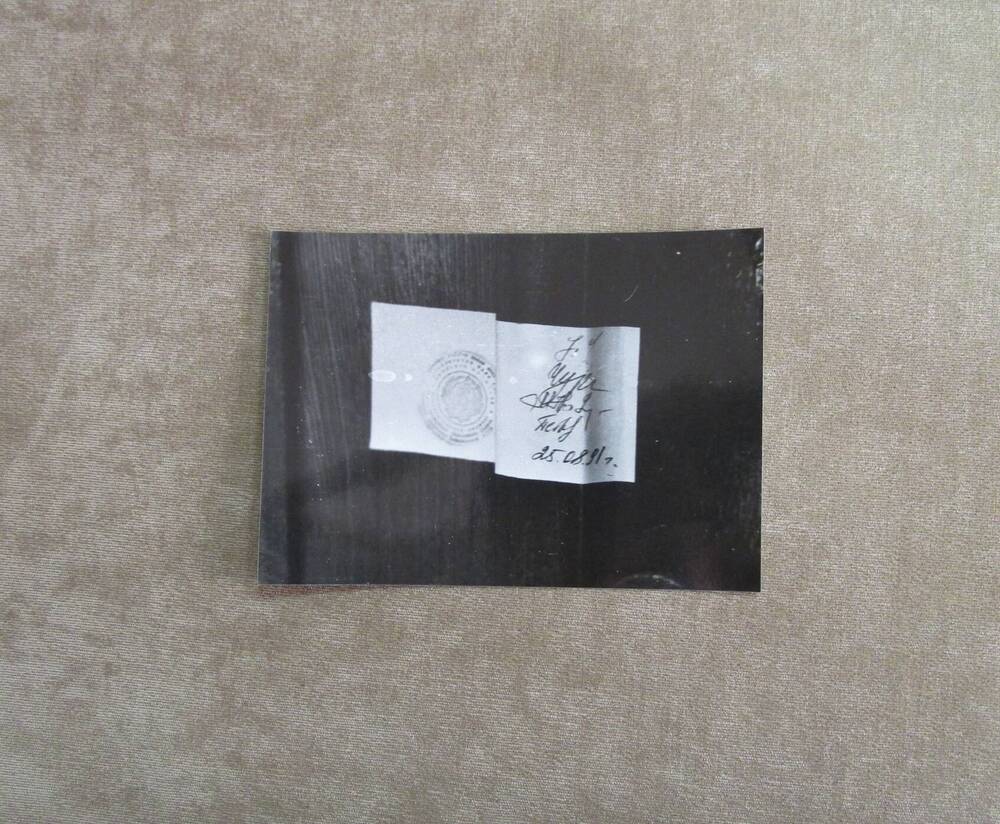 Фотография: фрагмент опломбированной двери  кабинета 1 секретаря  ГК КП РСФСР. БССР г. Стерлитамак. Август 1991 года.