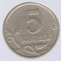 Монета номиналом 5 копеек.