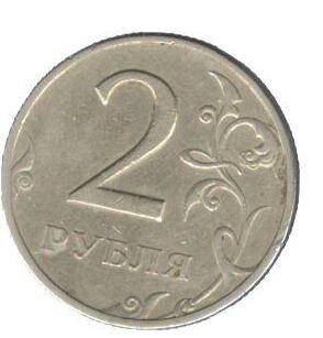 Монета номиналом 2 рубля.