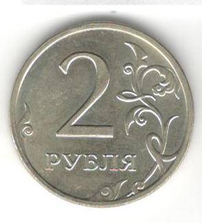 Монета номиналом 2 рубля 2009 г.в.
