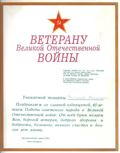 Поздравление ветерану Великой Отечественной войны Загороднюк Григорию Васильевичу