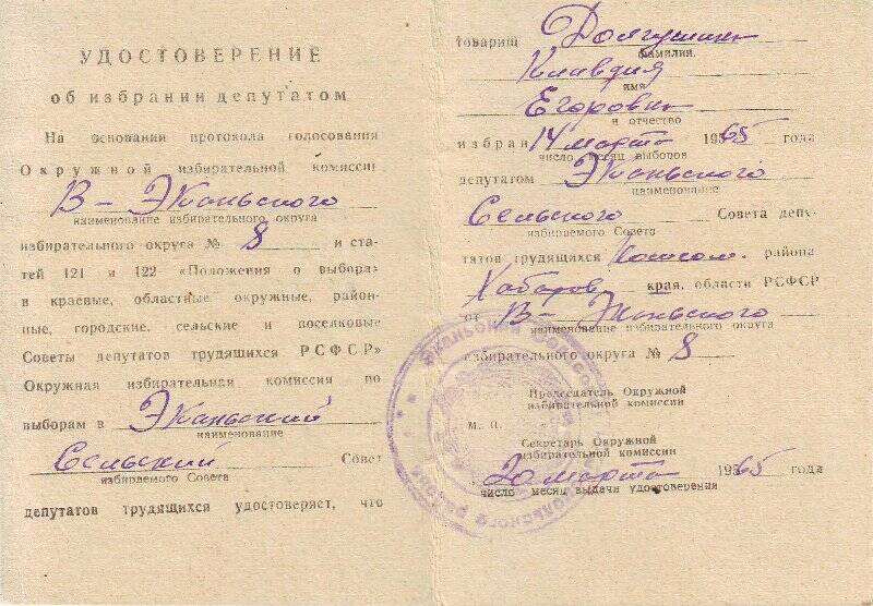 Удостоверение об избрании депутатом Клавдии Егоровны Масловой.