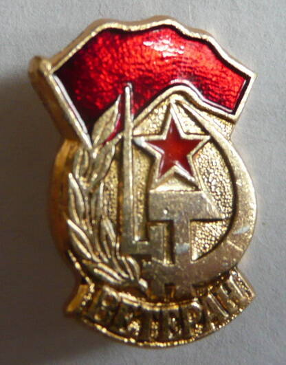 Значок с надписью Ветеран с изображением красного знамени, серпа и молота, пятиконечной красной звезды