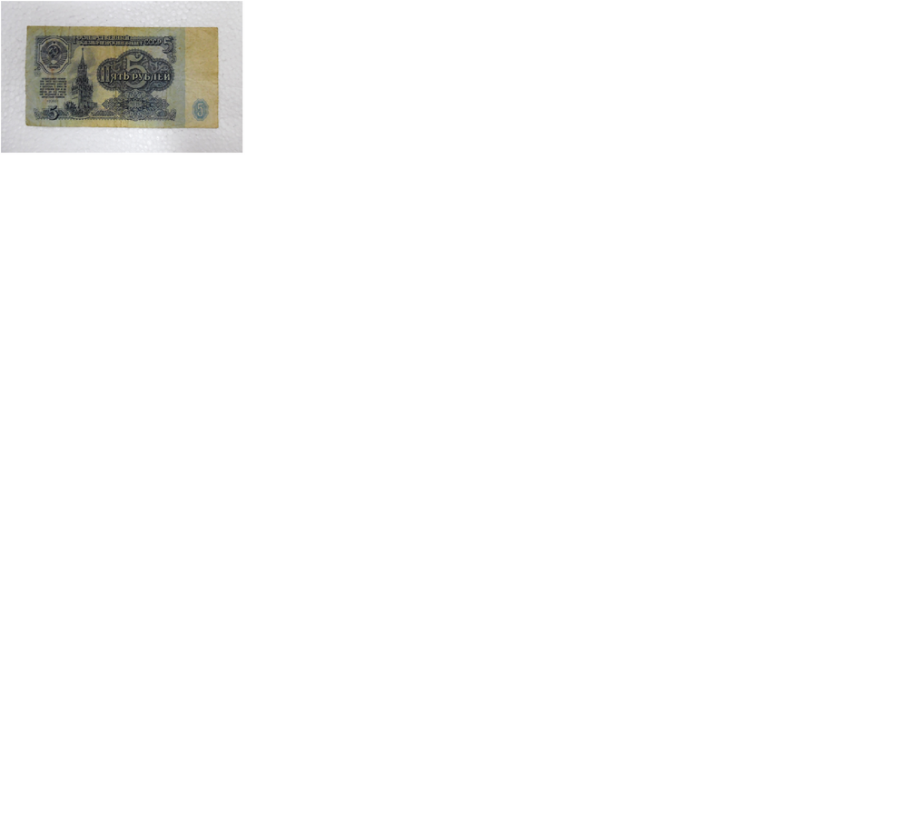 Билет государственный казначейский СССР, номинал 5 рублей