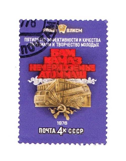Марка почтовая по Ленинской тематике.