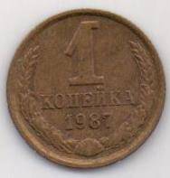 Монета СССР 1 копейка