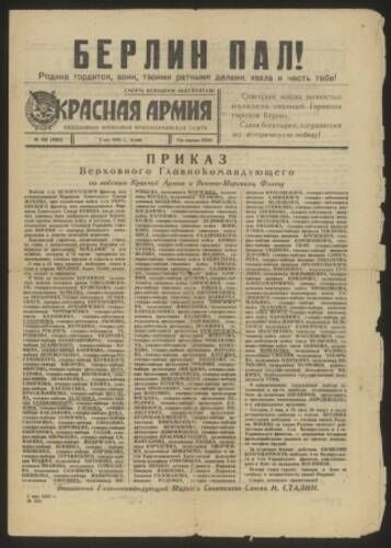 Газета красноармейская Красная Армия № 105 (4903) от 3 мая 1945 г., орган издания Донского фронта
