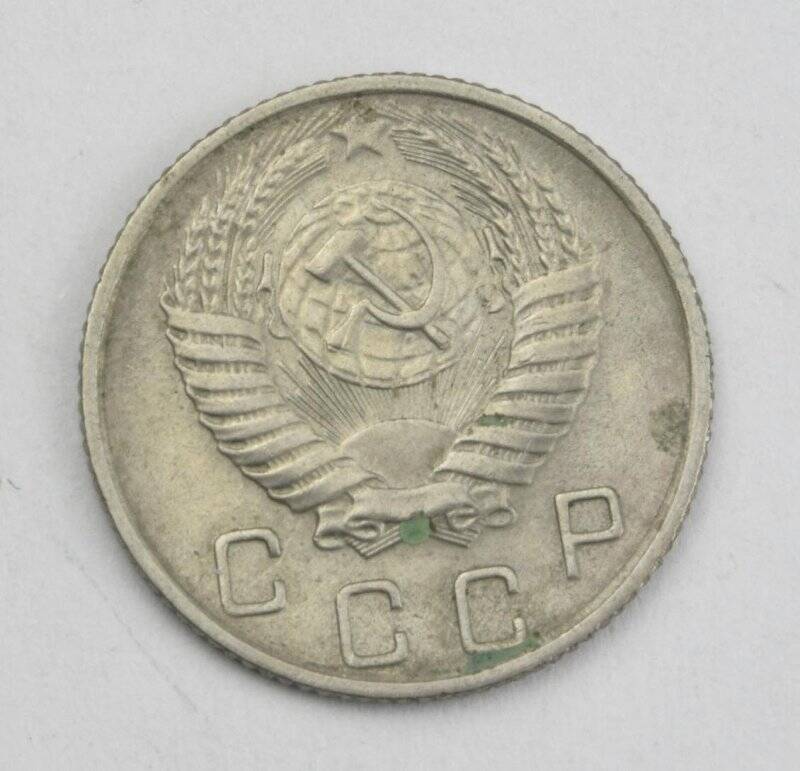 Монета 10 копеек 1955 года. Из коллекции монет разменных 1953–1955 годов.