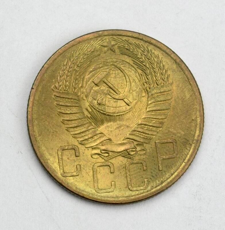 Монета 5 копеек 1954 года. Из коллекции монет разменных 1953–1955 годов.