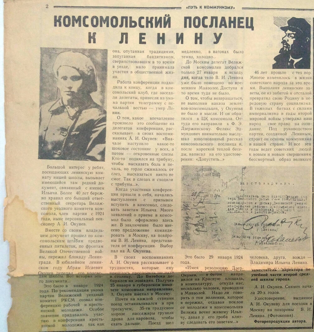 Статья «Комсомольский посланец к Ленину» в газете «Путь к коммунизму