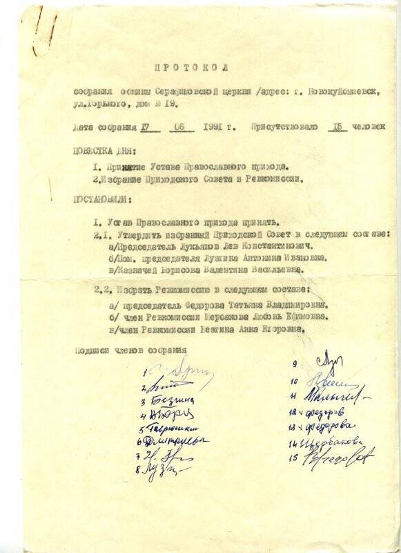 Протокол собрания общины Серафимовской церкви.