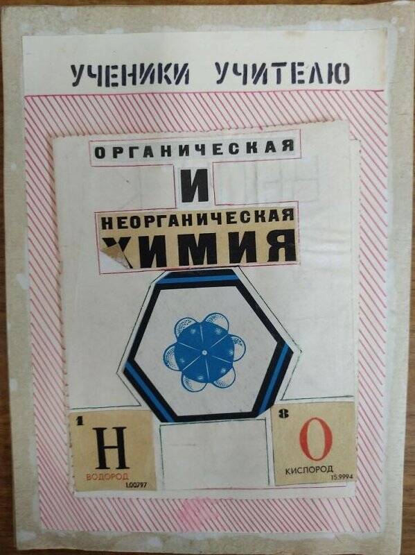 Раскладушка. Раскладушка «Учитель. Ученик. Коллектив», Чикская школа № 6, 1991-2000  г