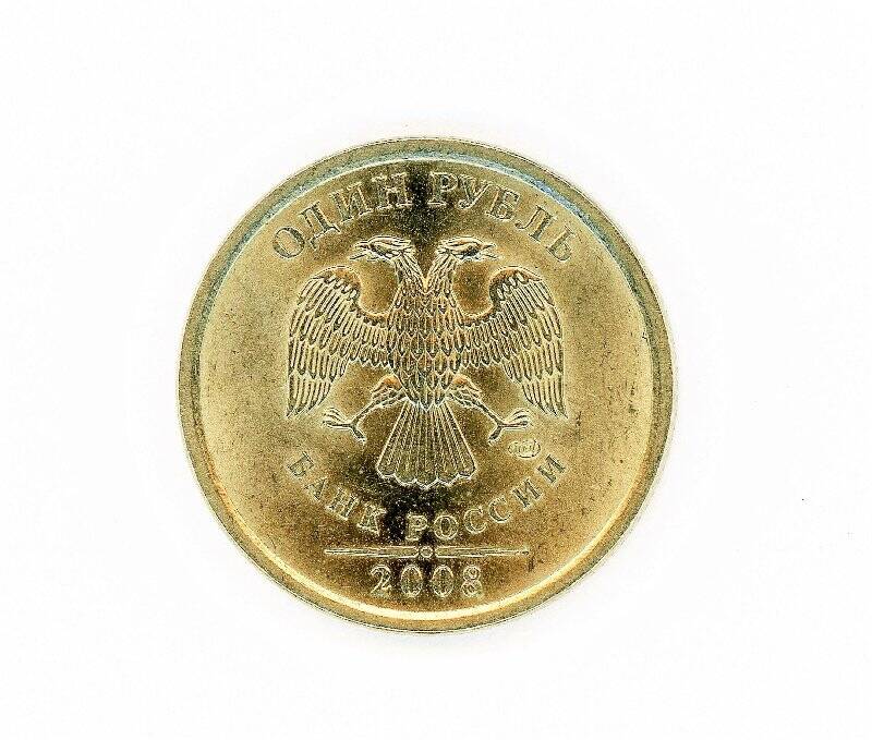 Монета 1 рубль. Российская Федерация