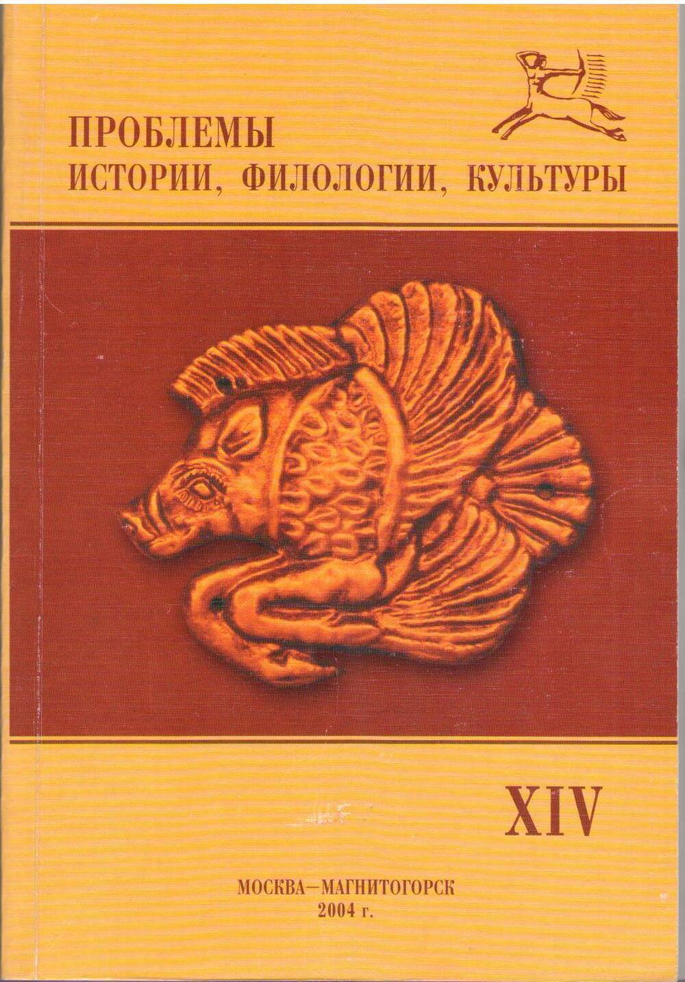 Журналы по филологии. История филологии. Культура 2004. Филология и культура. Филологическая культура это.