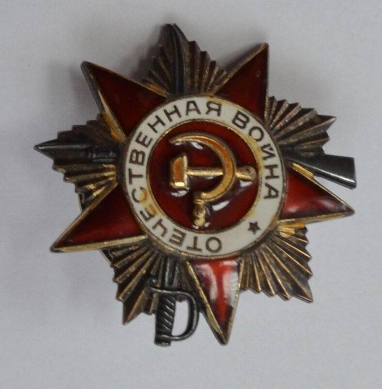 Орден Отечественной войны I степени №2206612 участника Великой Отечественной войны Валеева Каляма В.