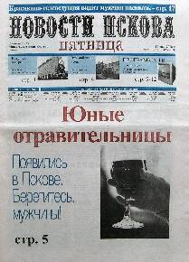 Газета. Новости Пскова. Пятница, № 37-38, 16 мая 2008 года