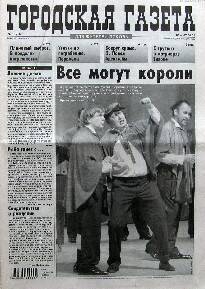 Городская газета, № 14 (194), 1-7 апреля 2008 года