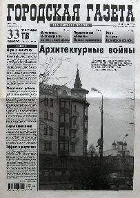 Городская газета, № 5 (185), 29 января - 4 февраля 2008 года
