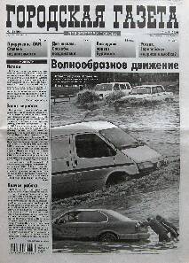 Городская газета, № 16 (196), 15-21 апреля 2008 года