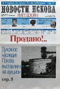 Газета. Новости Пскова. Пятница, № 27-28, 11 апреля 2008 года