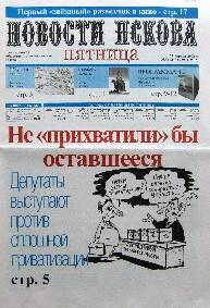 Газета. Новости Пскова. Пятница, № 31-32, 25 апреля 2008 года