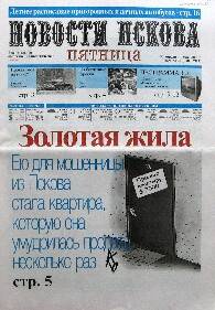 Газета. Новости Пскова. Пятница, № 33-34, 30 апреля - 1 мая 2008 года