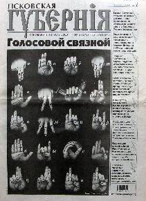 Газета. Псковская губерния, № 3, 23-29 января 2008 года