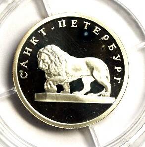 Монета. 1 рубль 2003 г. Лев на набережной у Адмиралтейства