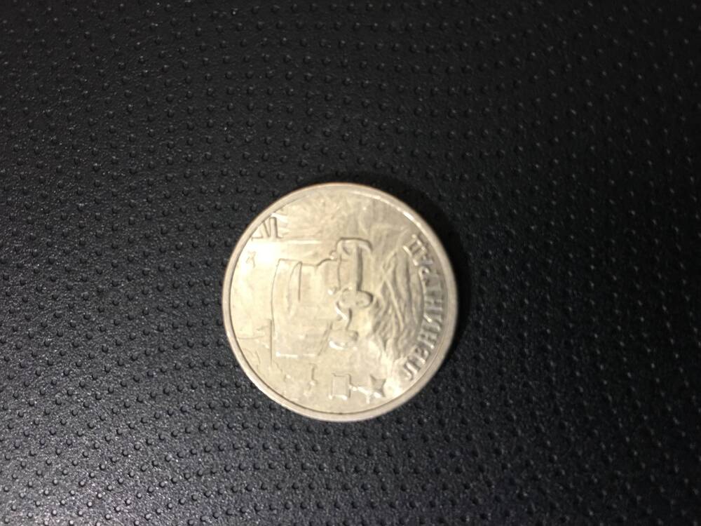 Монета. 2 рубля  2000 год.  Ленинград.